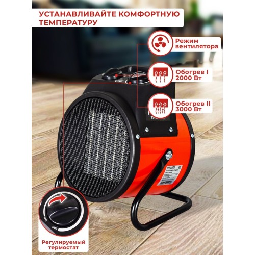 Тепловая электрическая пушка ТЭПК-3000K (керам.нагревательный элемент,круглая) Ресанта 