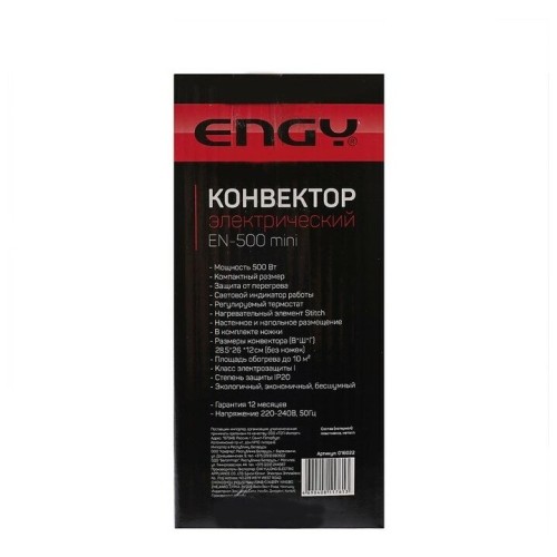 Конвектор ENGY EN-500 mini площадь обогрева 10 кв.м мощность обогрева 500 Вт механичес