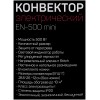 Конвектор ENGY EN-500 mini площадь обогрева 10 кв.м мощность обогрева 500 Вт механичес
