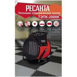 Тепловая электрическая пушка РЕСАНТА ТЭПК-2000K  (керам.нагревательный элемент,круглая)