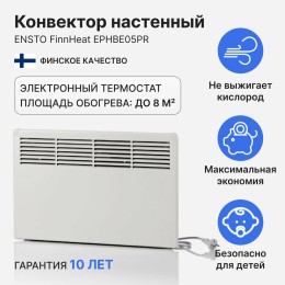 Конвектор ENSTO EPHBE05PR  FinnHeat,эл.термост, 500Вт