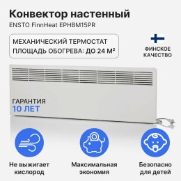 Конвектор ENSTO EPHBE15PR  FinnHeat,эл.термост, 1500Вт