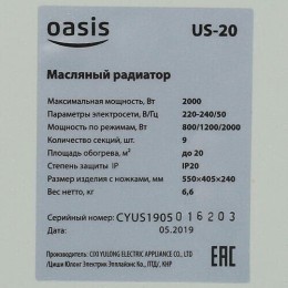 Масляный обогреватель OASIS US-20, 9 секций