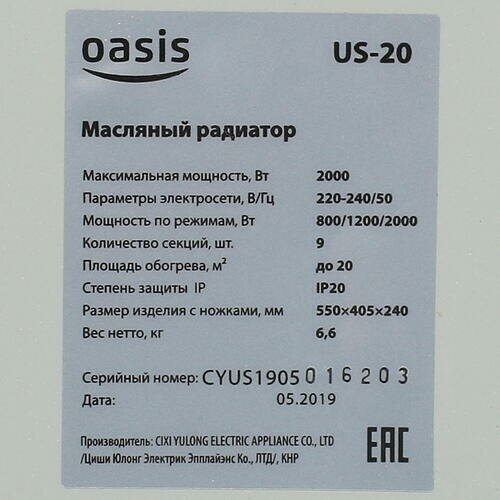 Масляный обогреватель OASIS US-20, 9 секций