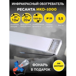 Инфракрасный обогреватель ИКО-1000 Ресанта