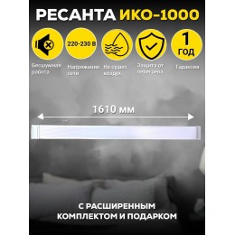Инфракрасный обогреватель ИКО-1000 Ресанта