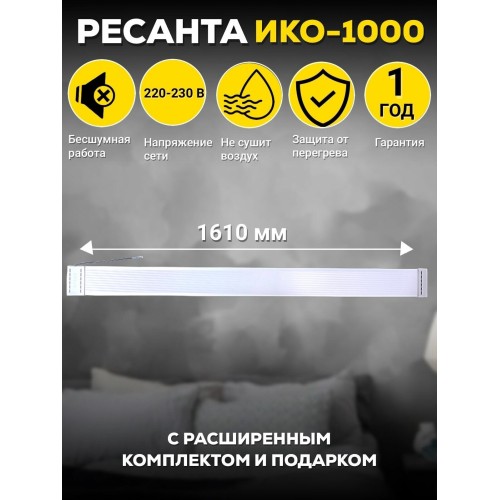 Инфракрасный обогреватель ИКО-1000 Ресанта