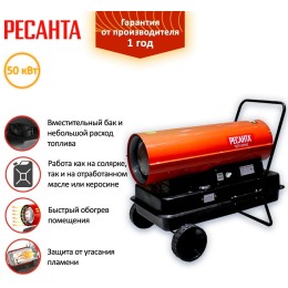 Тепловая дизельная пушка РЕСАНТА ТДП-50000