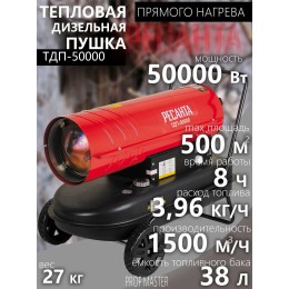 Тепловая дизельная пушка РЕСАНТА ТДП-50000