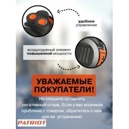 Тепловая пушка электрическая Patriot PTR 3S оранжевый