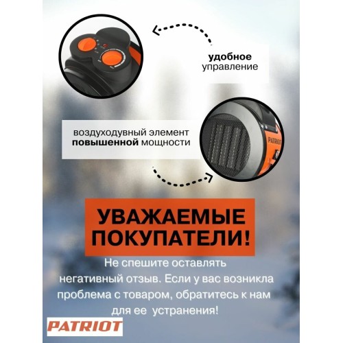 Тепловая пушка электрическая Patriot PTR 3S оранжевый