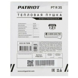 Тепловая пушка электрическая Patriot PTR 3S оранжевый