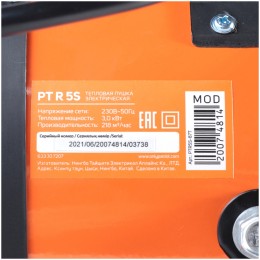 Тепловая пушка электрическая Patriot PTR 5S 3000Вт оранжевый