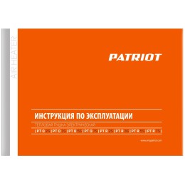 Тепловая пушка электрическая Patriot PTR 5S 3000Вт оранжевый