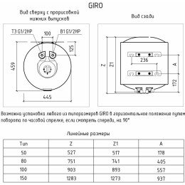 Водонагреватель THERMEX GIRO 50