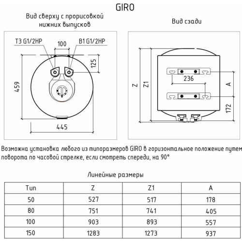 Водонагреватель THERMEX GIRO 50 