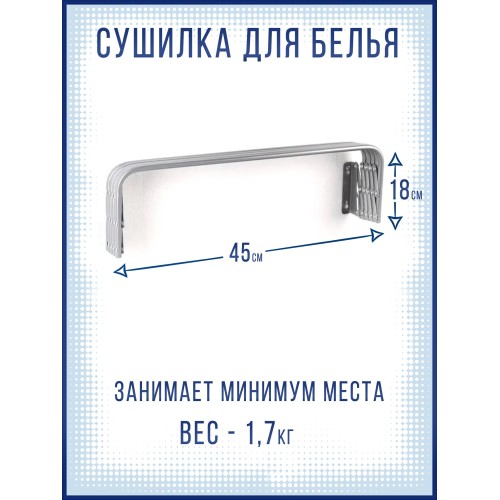 Сушилка для белья НИКА CH 45 серебро