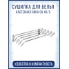 Сушилка для белья НИКА CH 45 серебро