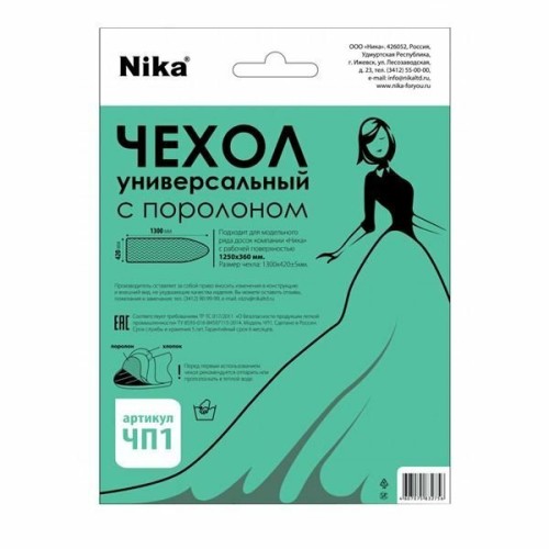 Чехол для гладильной доски НИКА ЧП1
