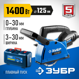 Штроборез ЗУБР ЗШ-П30-1400 ПСТК  глуб. 30 мм, 125 мм, подключ. пылесоса, плавн пуск, 1400 Вт, кейс