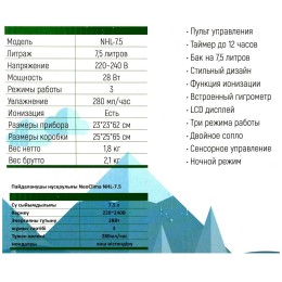 Увлажнитель воздуха NEOCLIMA NHL-7.5