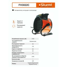 Керамический обогреватель Sturm FH3022C