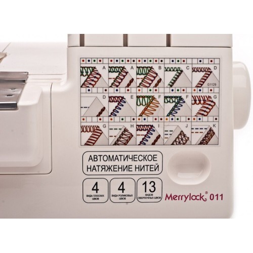 Коверлок MERRYLOCK 011 белый