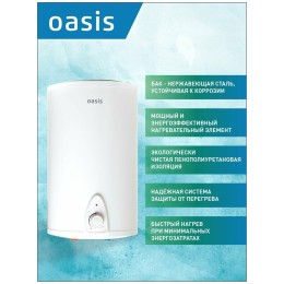 Водонагреватель OASIS 2000W 15LP 