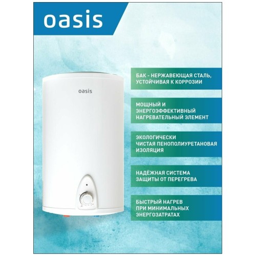 Водонагреватель OASIS 2000W 15LP 