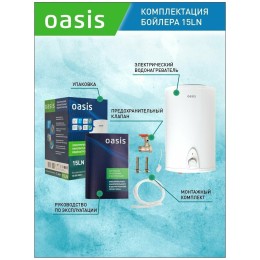 Водонагреватель OASIS 2000W 15LP 