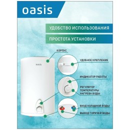 Водонагреватель OASIS 2000W 15LP 