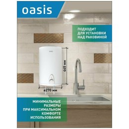 Водонагреватель OASIS 15LN