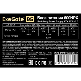 Блок питания 600W Exegate 600NPX, ATX, SC, black, 12cm fan, 24p+4p, 6/8p PCI-E, 3*SATA, 2*IDE, FDD + кабель 220V с защитой от выдергивания