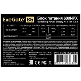 Блок питания 600W Exegate 600NPX, ATX, SC, black, 12cm fan, 24p+4p, 6/8p PCI-E, 3*SATA, 2*IDE, FDD + кабель 220V с защитой от выдергивания