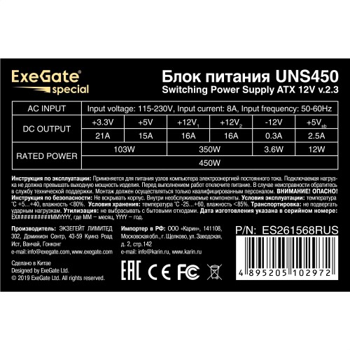 Блок питания 450W Exegate Special UNS450, ATX, SC, 12cm fan, 24p+4p, 6/8p PCI-E, 3*SATA, 2*IDE, FDD + кабель 220V с защитой от выдергивания