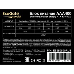 Блок питания 400W Exegate AAA400, ATX, SC, 8cm fan, 24p+4p, 2*SATA, 1*IDE + кабель 220V с защитой от выдергивания