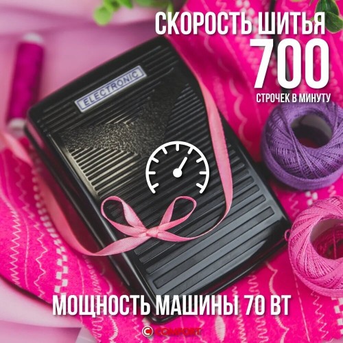 Швейная машина COMFORT 735 15 операций , петля п/авт., верт. челнок