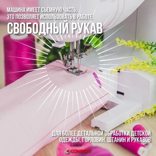 Швейная машина COMFORT 735 15 операций , петля п/авт., верт. челнок