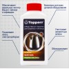 Средство от накипи Topperr 3031, Концентрированнoе средство для очистки от накипи чайников и водонагревательных приборов, 250мл, Не токсично.