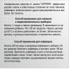 Средство от накипи Topperr 3031, Концентрированнoе средство для очистки от накипи чайников и водонагревательных приборов, 250мл, Не токсично.