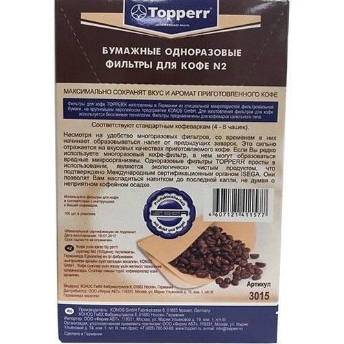 Фильтры бумажные одноразовые Topperr 3015 Фильтр для кофе. №2 (100шт.)