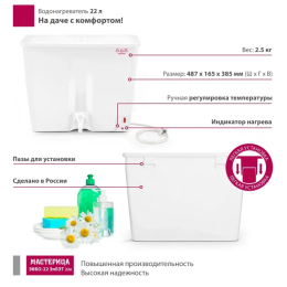 Водонагреватель Мастерица ЭВБО-22 ЭлБЭТ, 22 л, 1250 Вт