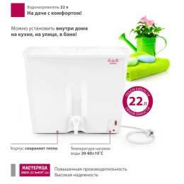 Водонагреватель Мастерица ЭВБО-22 ЭлБЭТ, 22 л, 1250 Вт