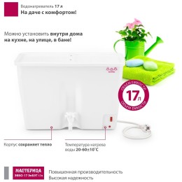 Водонагреватель Мастерица ЭВБО-17 ЭлБЭТ, 17 л, 1250 Вт