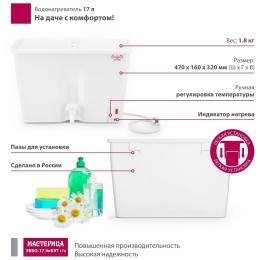 Водонагреватель Мастерица ЭВБО-17 ЭлБЭТ, 17 л, 1250 Вт