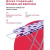 Доска гладильная DOGRULAR БЕРЁЗКА 35*115см, рабочий стол из ДСП(в уп. 4 шт)