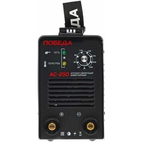 Сварочный аппарат ПОБЕДА АС 250  230А 140-220В Ф1,6-5мм 4,9кг