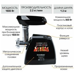Мясорубка ENDEVER Sigma-56