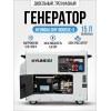 Дизельэлектростанция HYUNDAI DHY 8000SE-3  6кВА/4.8кВт, 220 В, 13 ч., дизель