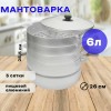 Мантоварка КАЛИТВА 180635, 6 л, 3 сетки алюминиевая